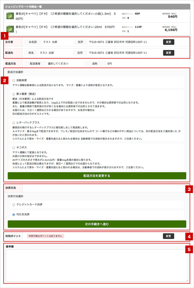 注文内容確認・変更