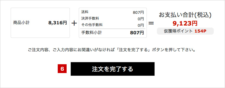 注文内容確認・変更