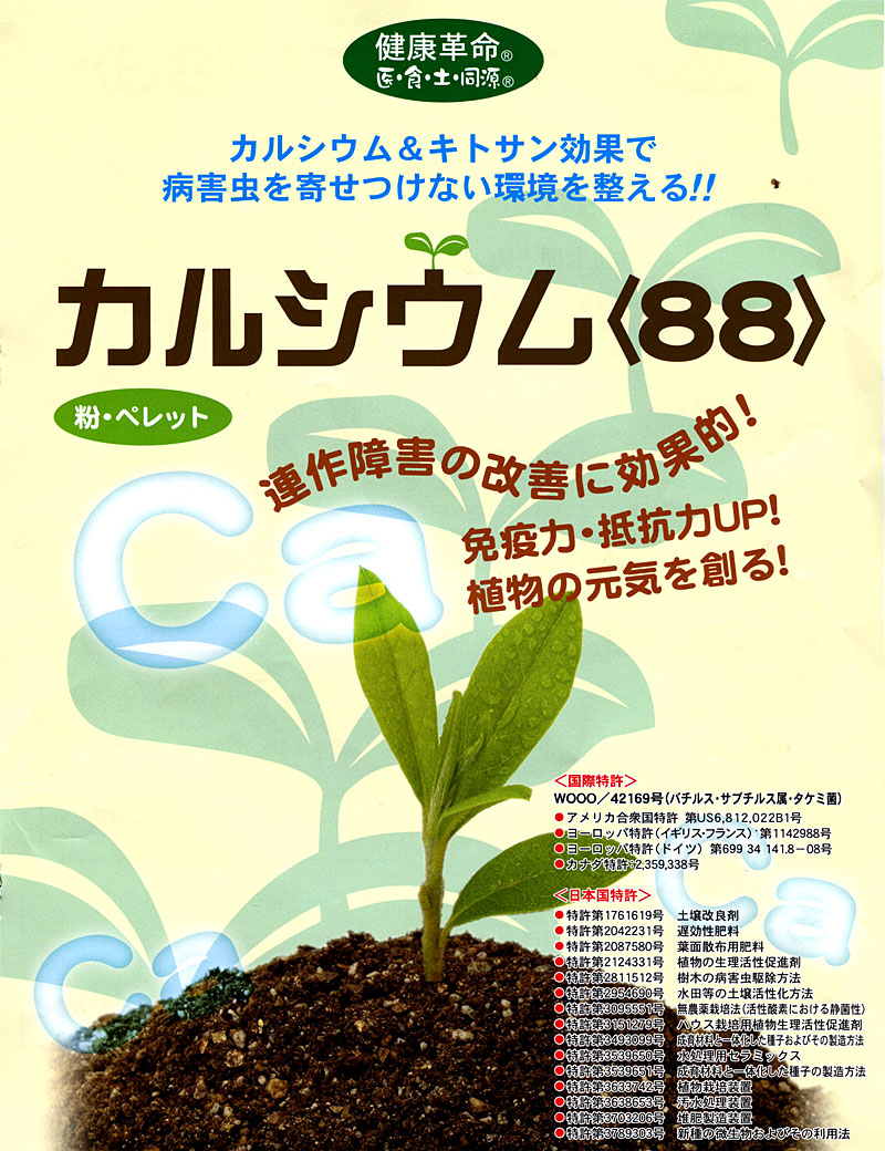 カルシウム 土壌改良剤 資材 E 種や 国内最大級の野菜種 花種 苗 農業資材の販売店