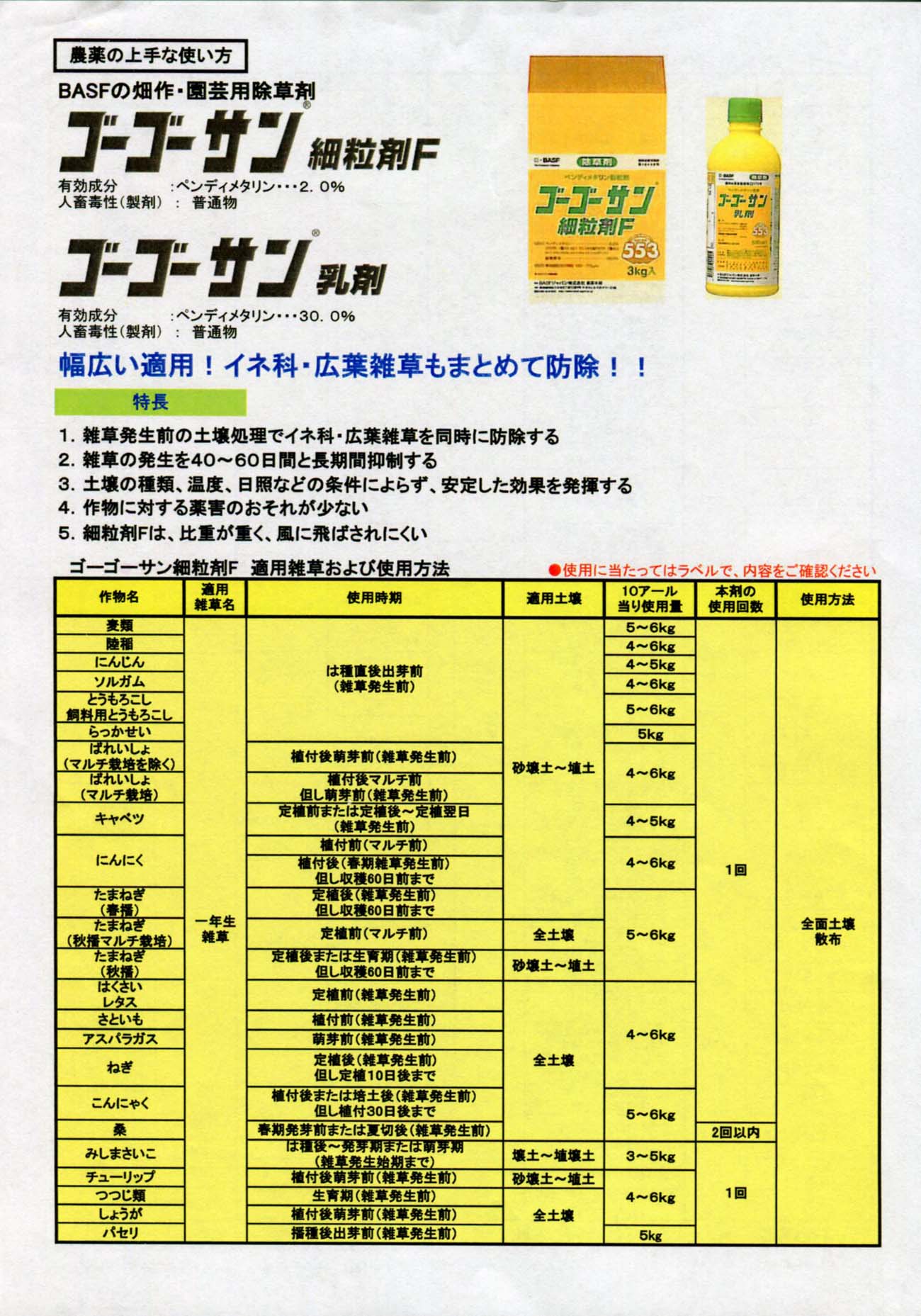 ゴーゴーサン細粒剤f 除草剤 E 種や 国内最大級の野菜種 花種 苗 農業資材の販売店