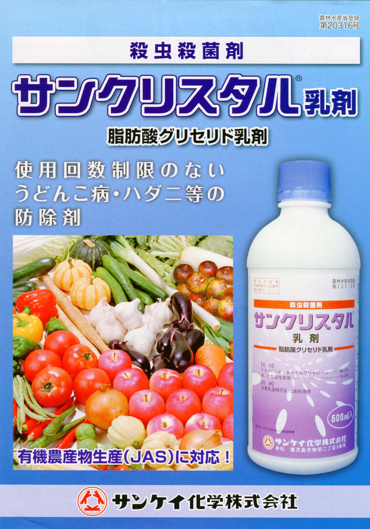 サンクリスタル乳剤 殺菌剤 殺虫剤 E 種や 国内最大級の野菜種 花種 苗 農業資材の販売店