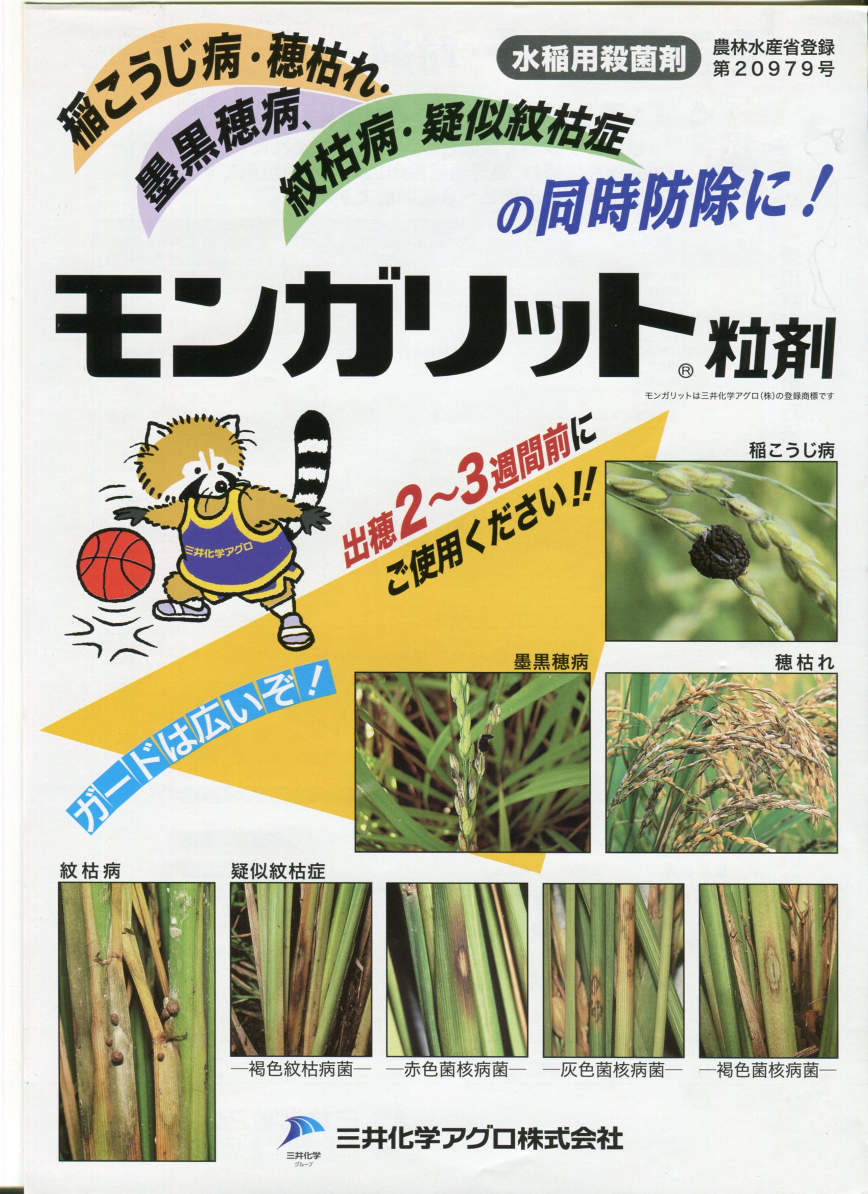 限定価格セール 殺菌剤 3ｋｇ×8袋セット モンガリット粒剤 ガーデニング・農業
