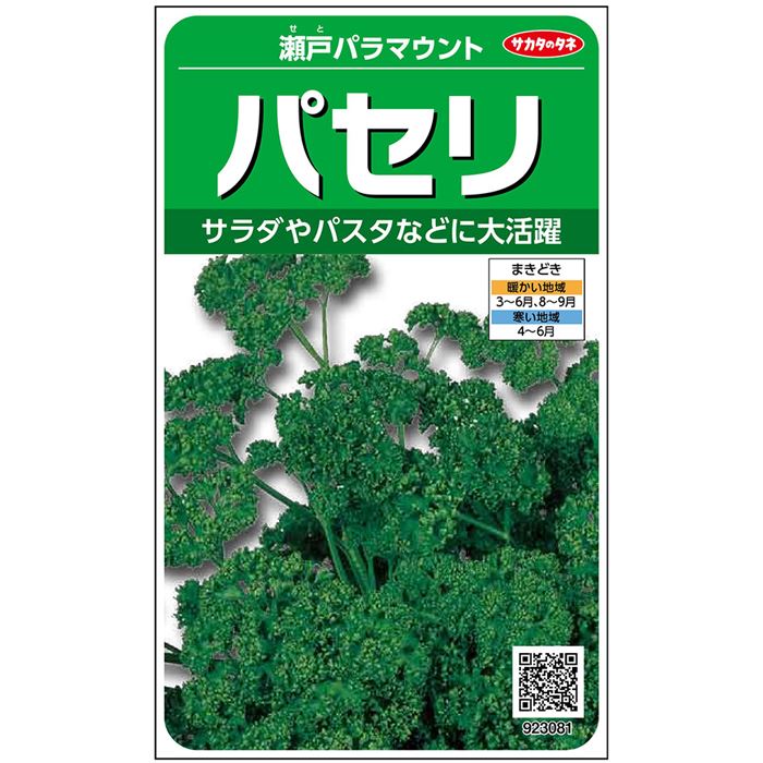 瀬戸パラマウント パセリ E 種や 国内最大級の野菜種 花種 苗 農業資材の販売店