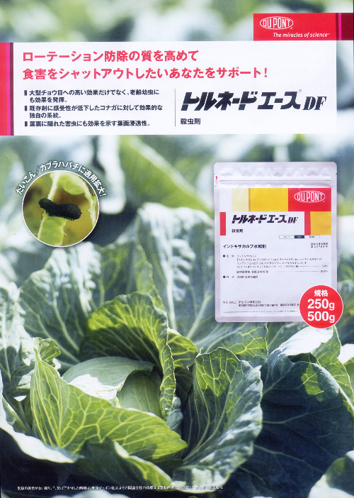 殺虫剤 - e-種や｜国内最大級の野菜種・花種・苗・農業資材の販売店