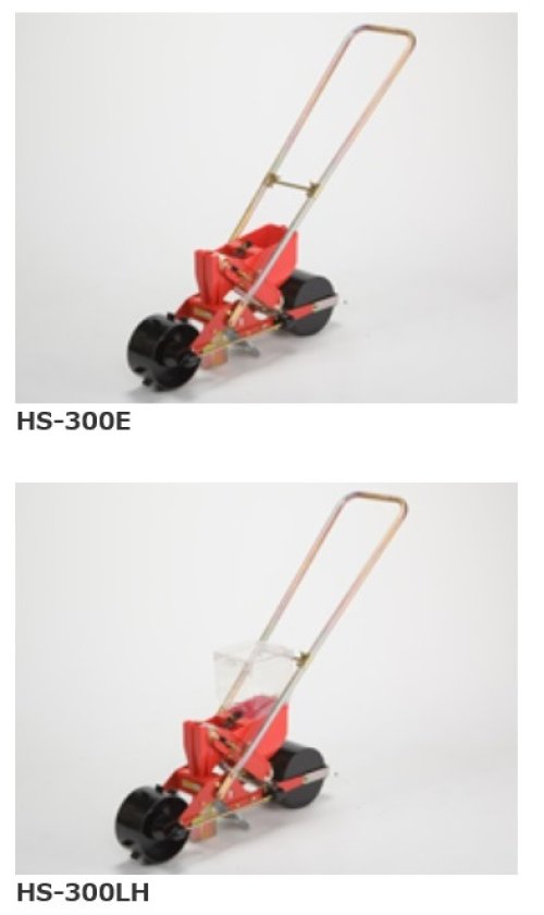 驚きの価格 向井工業 種まき機 ごんべえ HS-300E