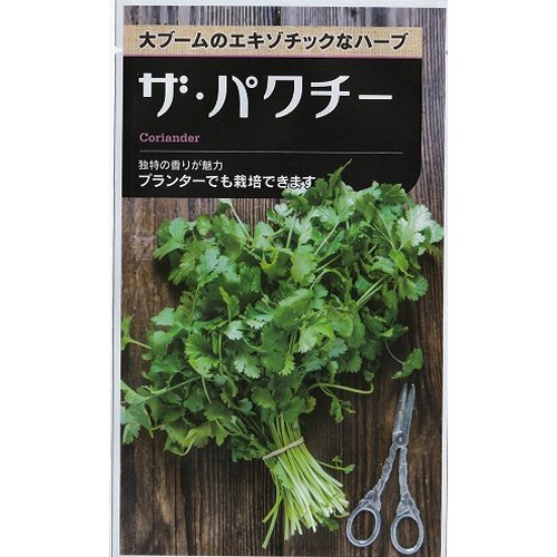 パクチー E 種や 国内最大級の野菜種 花種 苗 農業資材の販売店 パクチー E 種や 国内最大級の野菜種 花種 苗 農業資材の販売店