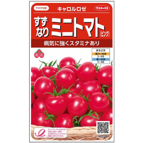 ミニトマト - e-種や｜国内最大級の野菜種・花種・苗・農業資材の販売店