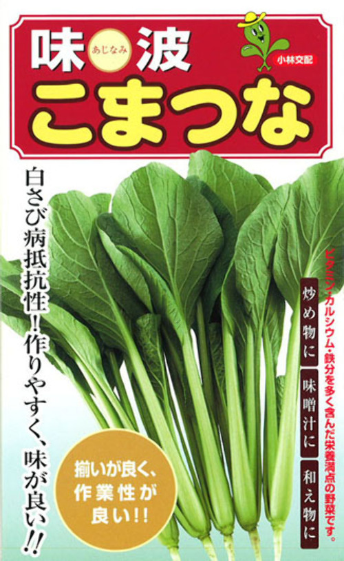 小松菜 - e-種や｜国内最大級の野菜種・花種・苗・農業資材の販売店