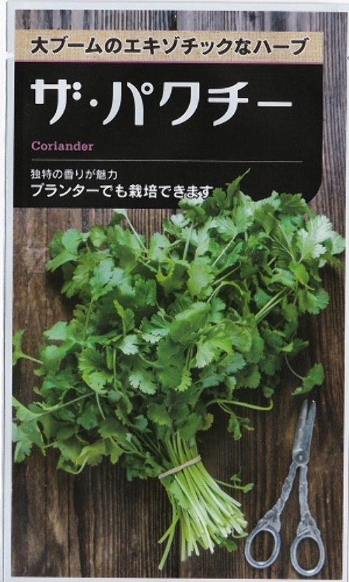 パクチー E 種や 国内最大級の野菜種 花種 苗 農業資材の販売店 パクチー E 種や 国内最大級の野菜種 花種 苗 農業資材の販売店