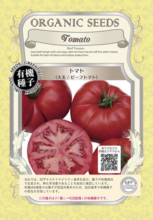 トマト - e-種や｜国内最大級の野菜種・花種・苗・農業資材の販売店