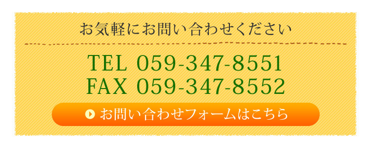 お気軽にお問い合わせください