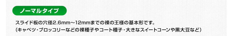 裸の王様ノーマルタイプ