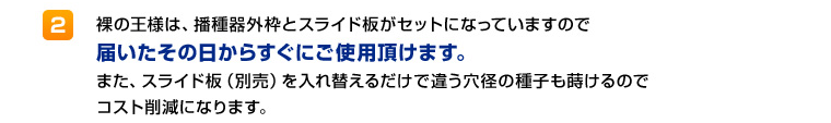 ２．届いたその日からすぐにご使用いただけます。