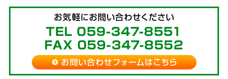 お気軽にお問い合わせください。お問い合わせフォーム