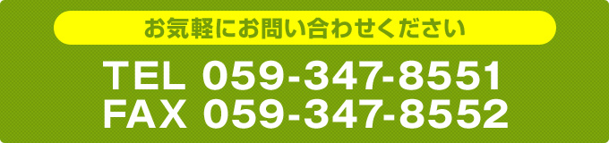 お気軽にお問い合わせください