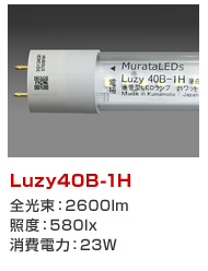 Luzy40B-1H
