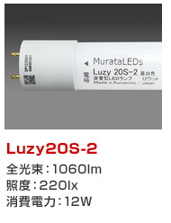 Luzy20S-2