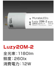 Luzy20M-2