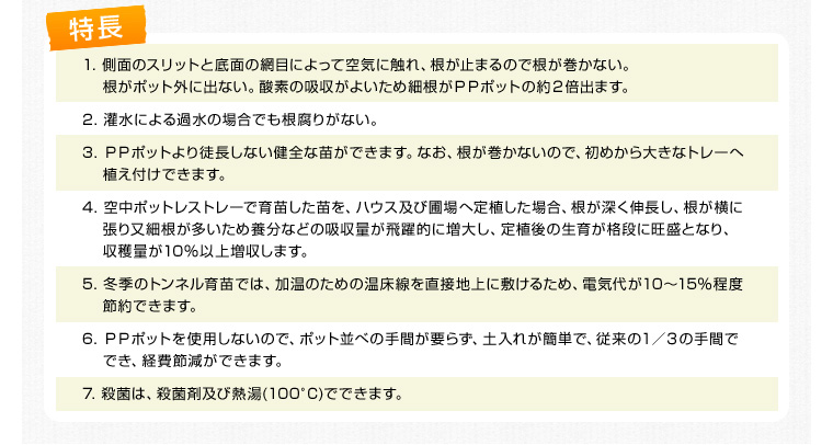 空中ポットレストレー特徴