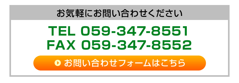 お気軽にお問い合わせください