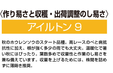 作り易さと収穫・出荷調整のし易さ