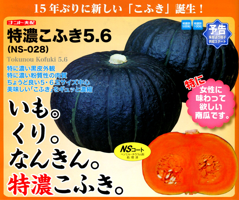 特濃こふき5.6
