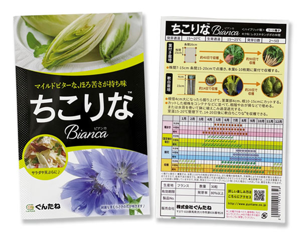 F1種 ちこりなtm を楽しもう Q A E 種や 野菜種 花種と苗の三重興農社