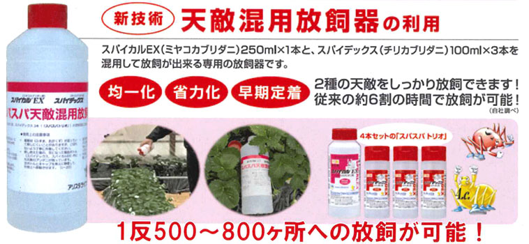 天敵混用放飼器の利用