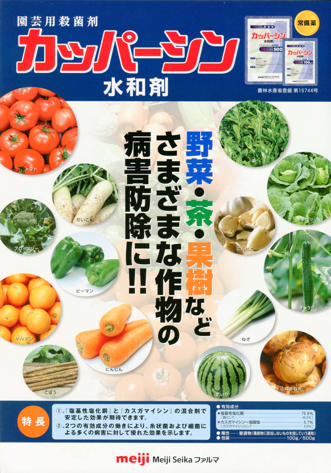 カッパーシン水和剤[殺虫剤]