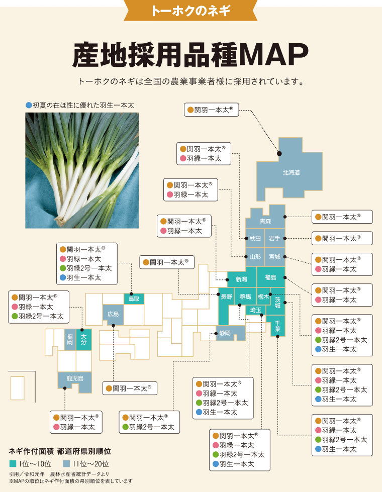 産地採用品種MAP